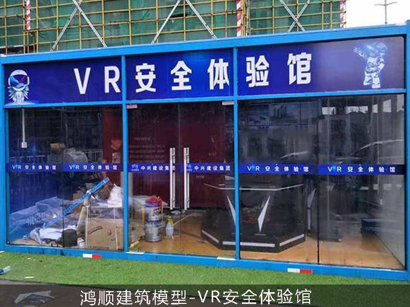 浙江定制VR安全體驗(yàn)館