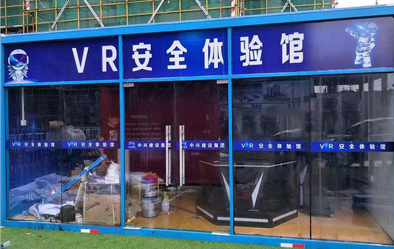 vr安全體驗館哪家好.png